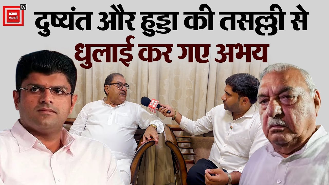 'हुड्डा बाप-बेटे ने ED के डर से BJP की सरकार बनवाई',अभय चौटाला बोले-जजपा का लोगों ने इलाज कर दिया