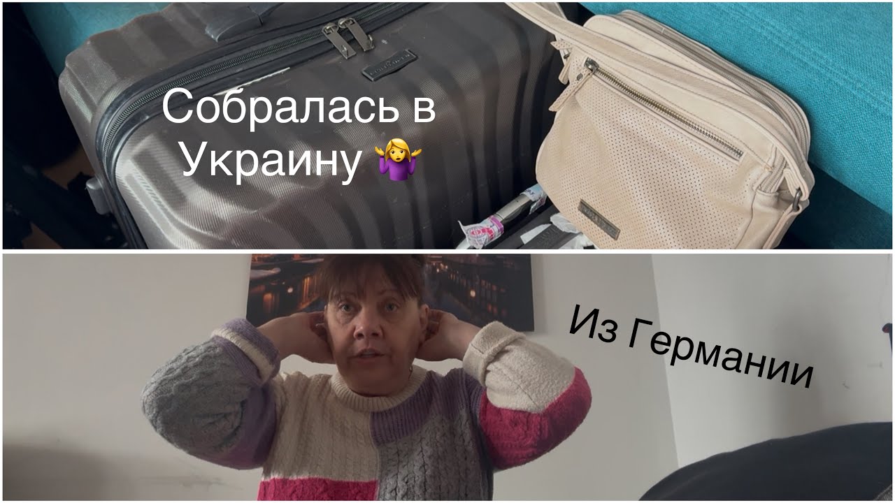 Сижу на чемодане 🫢в Германии что-то не то 😱