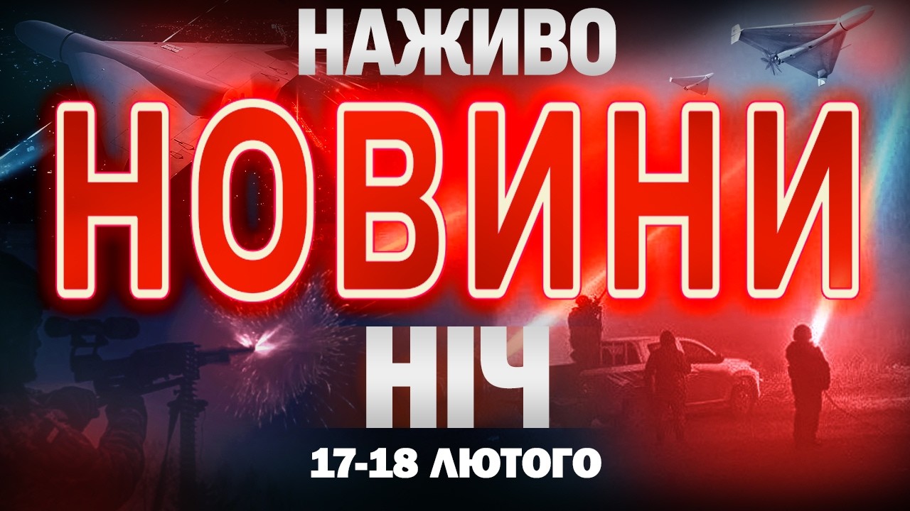 НІЧНІ НОВИНИ проти середи, 18 ЛЮТОГО! НОВИНИ ТСН 1+1 СЬОГОДНІ ОНЛАЙН!