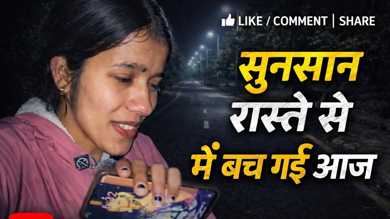 इतना सुनसान रास्ता 😲आज भगवान ने बचा लिया 🥺