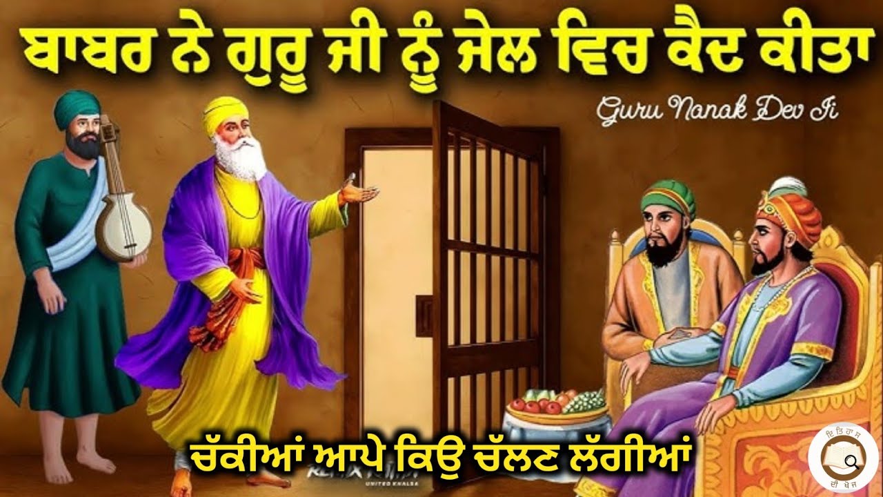 Remix Katha ਔਰੰਗਜੇਬ ਗੁਰੂ ਅਮਰਦਾਸ ਜੀ ਨੂੰ ਆਪਣਾ ਪਿਉ ਕਿਉ ਮੰਨਦਾ ਸੀ । Panth parkash Giani Sher Singh Ambala