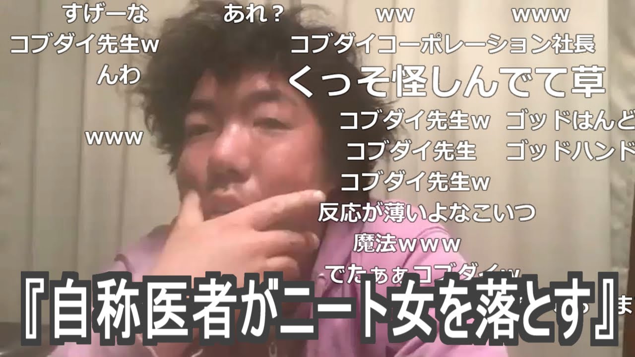 医者設定でニート女と通話配信！ ジンギスカン ニコ生 出会い系