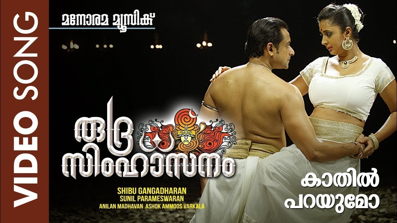 Kaathil Parayumo | Rudra Simhasanam | Viswajith | Sithara | Jayasree Kishore | Malayalam Film Songs