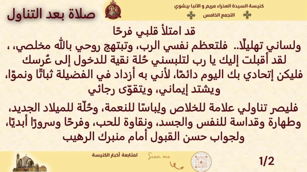القداس الأول الأربعاء ٢٥ فبراير ٢٠٢٦  - ١٨ امشير ١٧٤٢