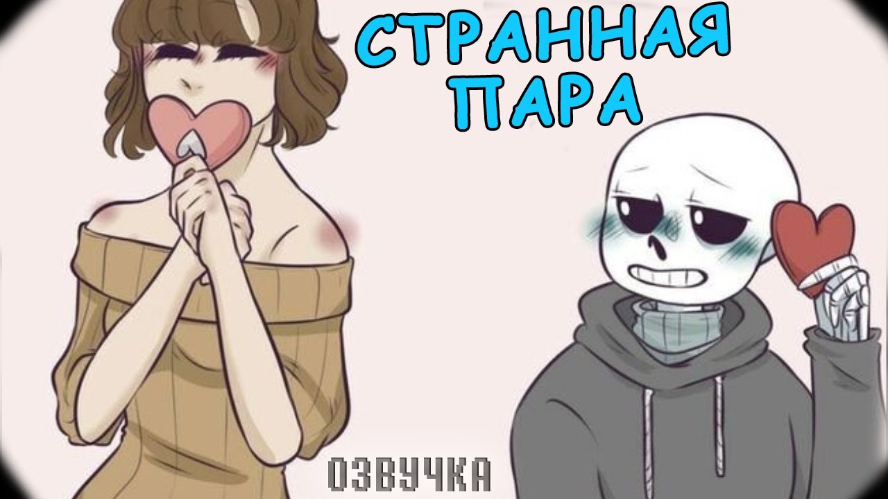 (Undertale Comics mix) Странная пара | Русская озвучка