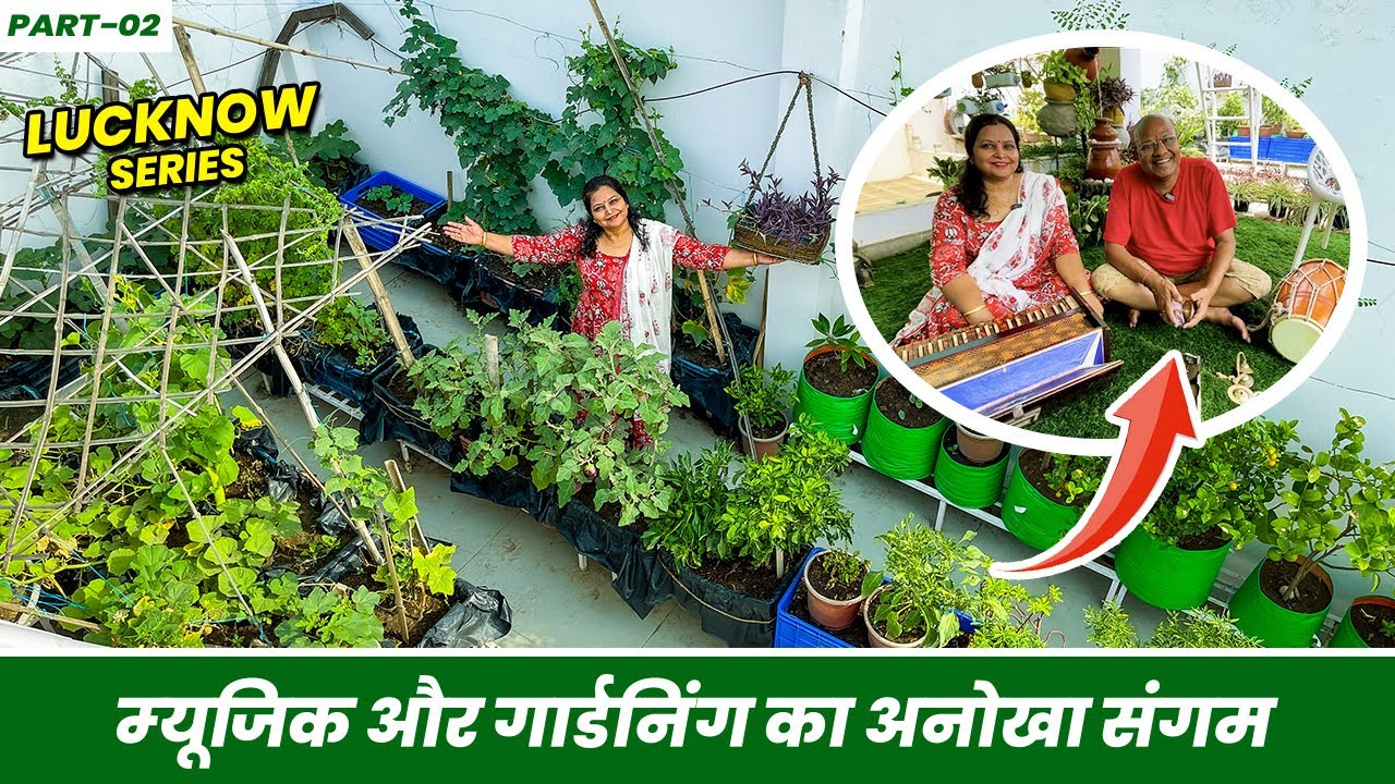 म्यूजिक और गार्डनिंग का अनोखा संगम 🎵 🎵 देखके दिल गार्डन गार्डन हो जायेगा 😍 😍