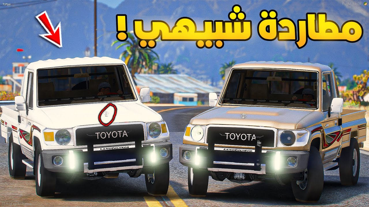 طفل راعي الشاص | مطاردة الشاص التقليدي...!🔥🔥!! | فلم قراند GTA V