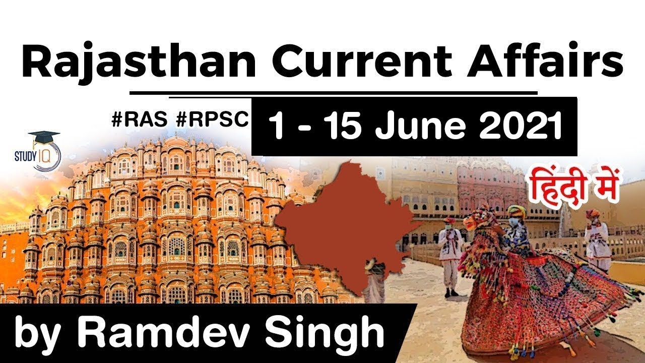 Rajasthan Current Affairs 1 to 15 June 2021 for RPSC RAS Teacher REET Patwari Police - in Hindi
