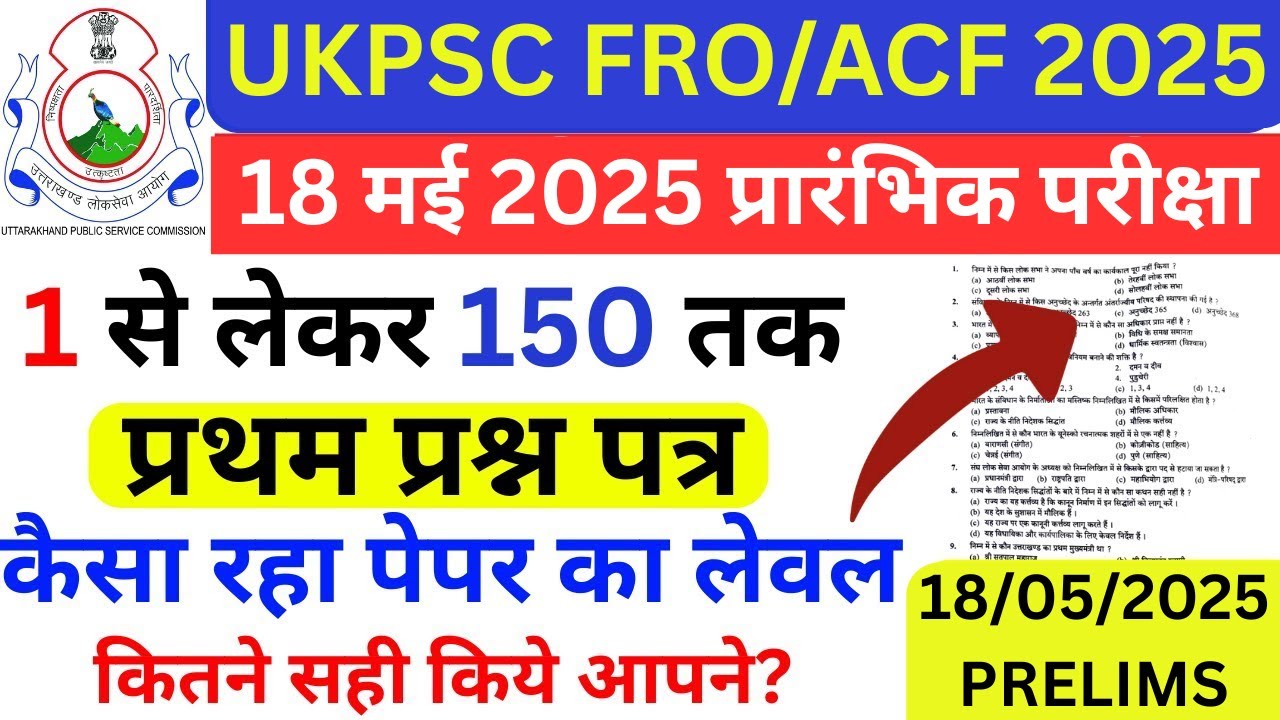 ukpsc fro /acf 18 may 2025 question paper | ukpsc fro acf 18 may 2025 prelims paper answer key 2025