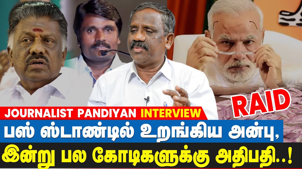 அன்புச்செழியன் சிக்கினால் மொத்த பேரும் சிக்குவார்கள்! | Pandiyan Journalist Interview