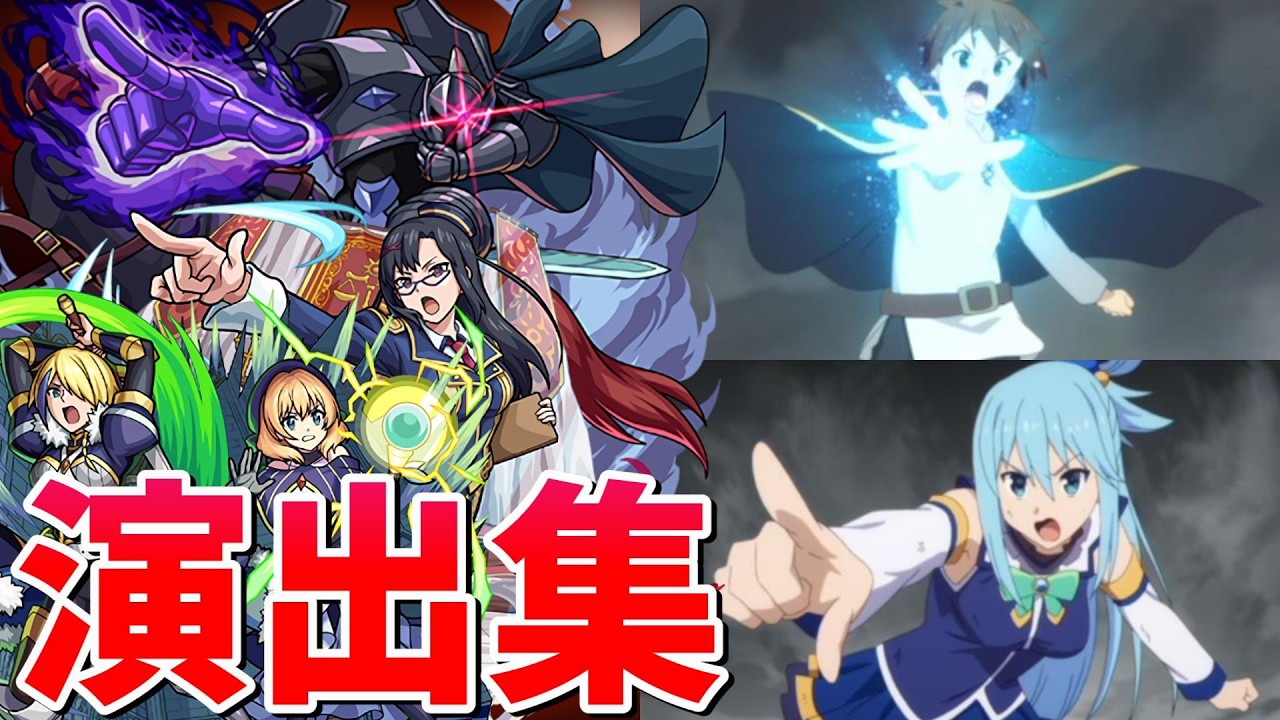 【モンスト】ベルディア セナ クレア＆レイン 特殊演出 通常演出 撃破演出 /発動条件記載/演出最高/【このすばコラボ】この素晴らしい世界に祝福を！