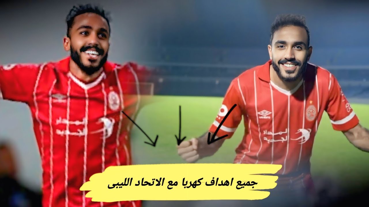 جميع اهداف واسيستات محمود كهربا مع الاتحاد الليبى • تألق كهربا  🦅🔥 | Mahmoud kahraba
