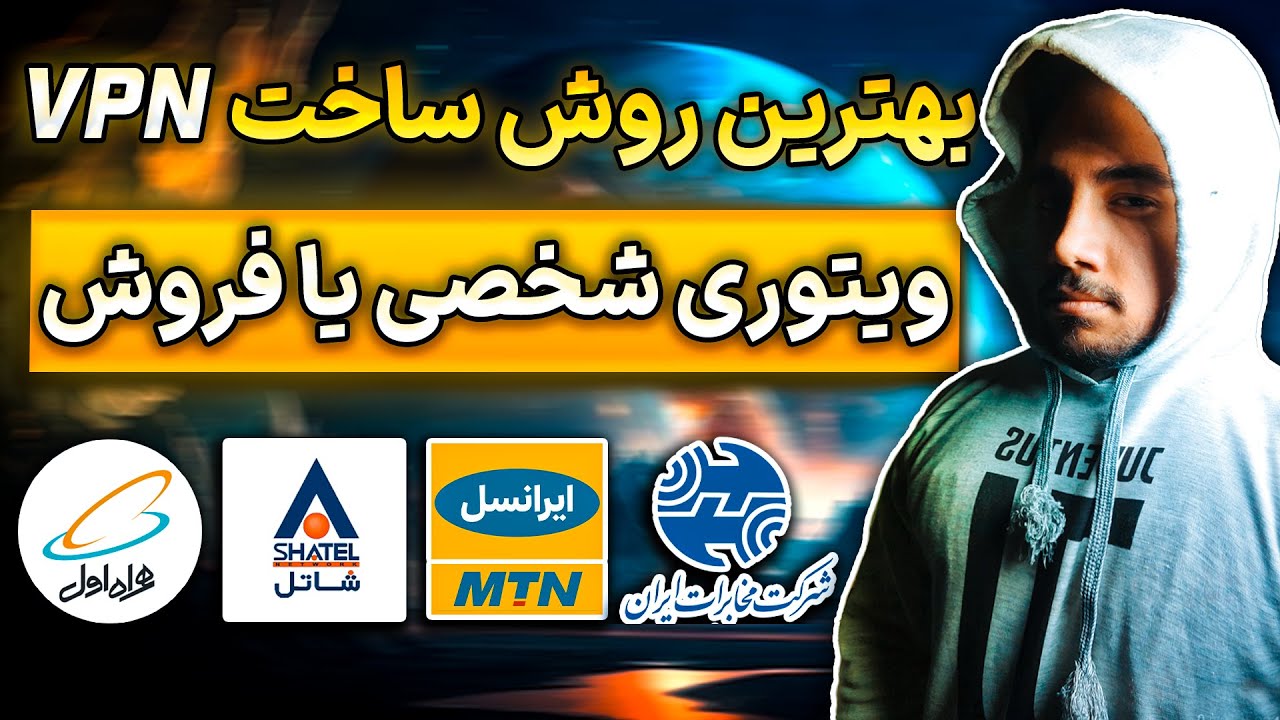 آموزش ساخت سرور وی پی ان شخصی و فروشی🔥روش کانفیگ وی تو ری فیلترشکن | V2ray VPN