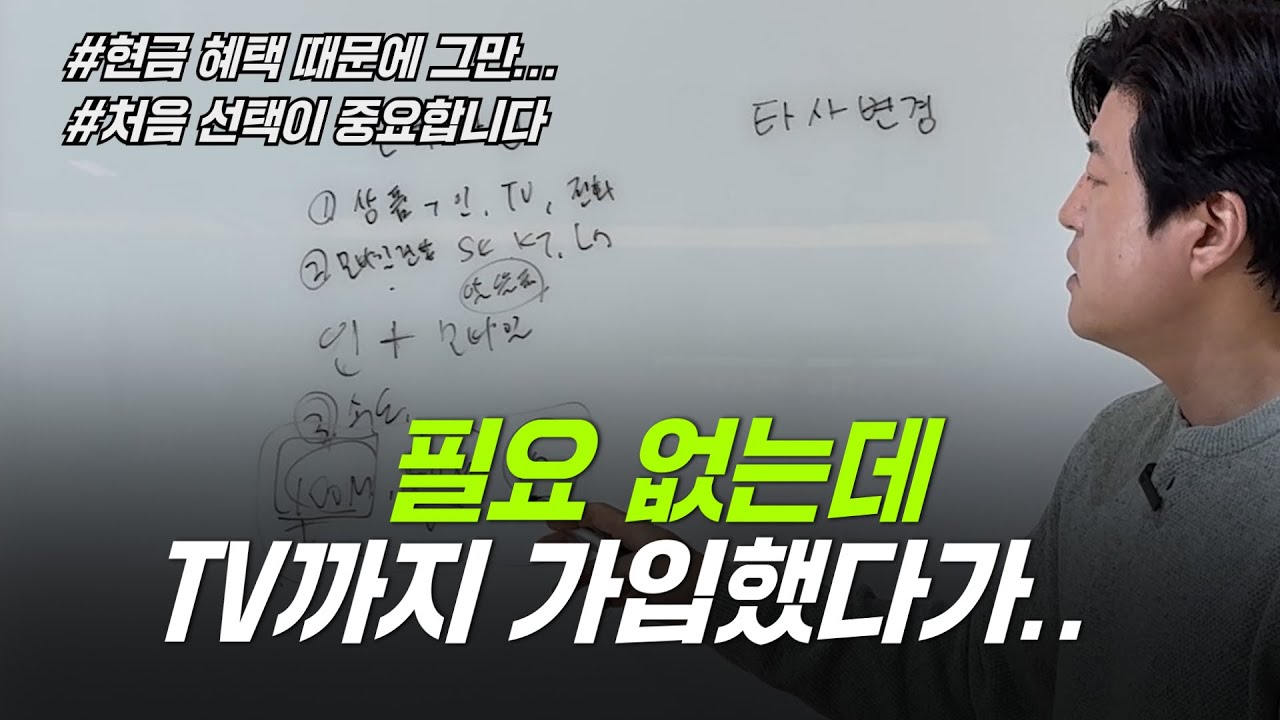 현금에 혹 하지마세요! 인터넷 가입 전 필수 체크 사항