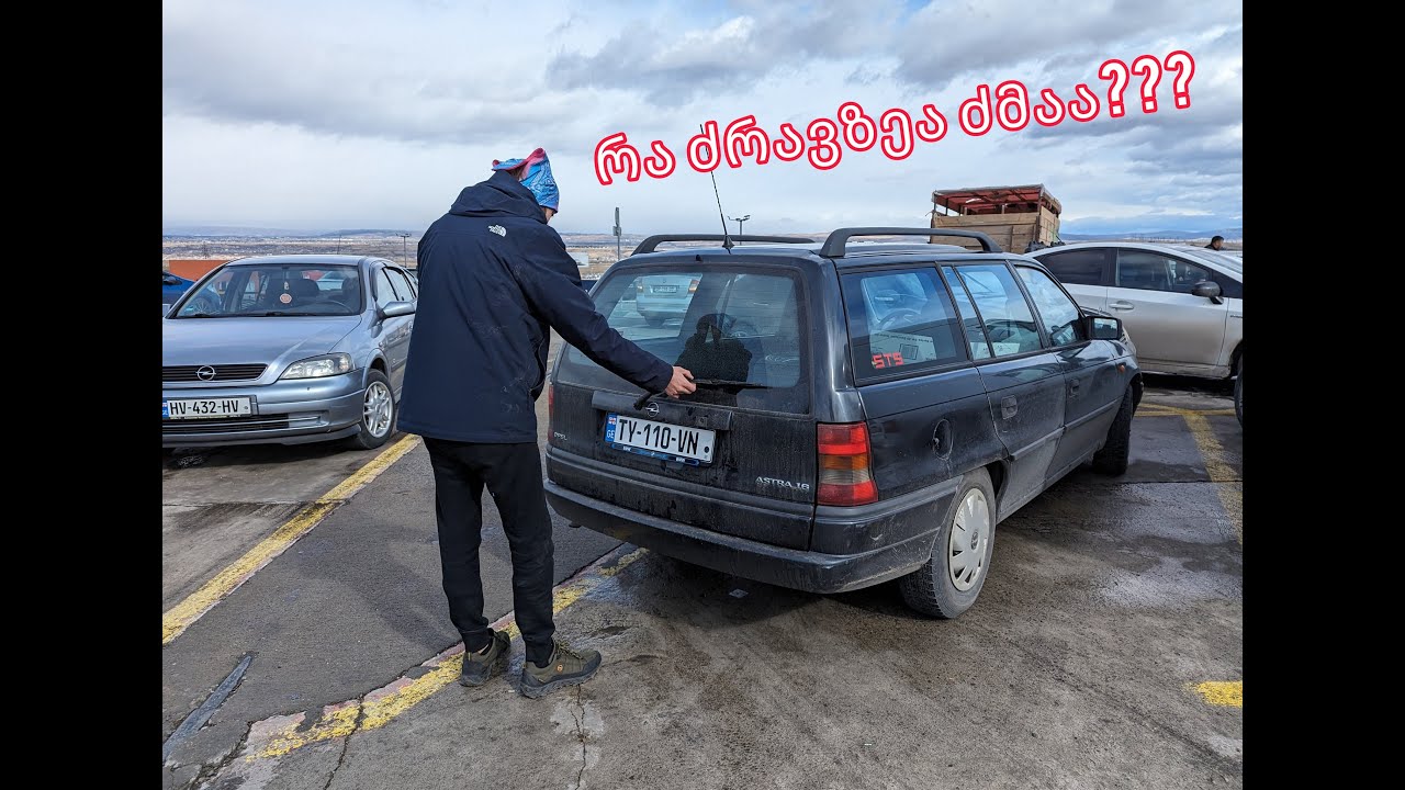 გატრიინოლებული ოპელი? არმჯერააა...