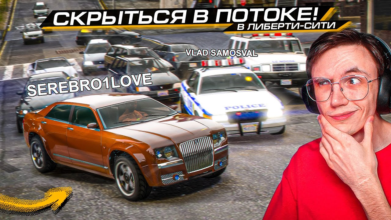 ГОРОДСКАЯ МАСКИРОВКА с ПОГОНЯМИ в ЛИБЕРТИ-СИТИ! ЭТО ЛУЧШЕЕ, ЧТО Я ДЕЛАЛ в ГТА!