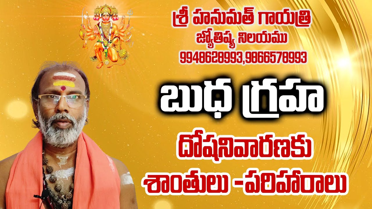 బుధ గ్రహ బలం పెరగాలంటే ? |  Budha Graha Remedy | Budha Graha Dosha Nivarana Pooja | ibmbhakti