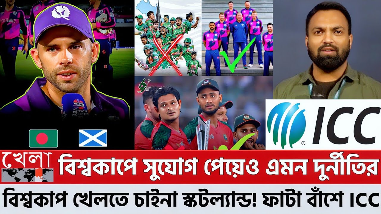 ক্রিকেট নয়, এ যেন সার্কাস! আইসিসি-র গাফিলতিকে বুড়ো আঙুল দেখিয়ে বিশ্বকাপের মঞ্চ ছাড়ছে স্কটল্যান্ড?