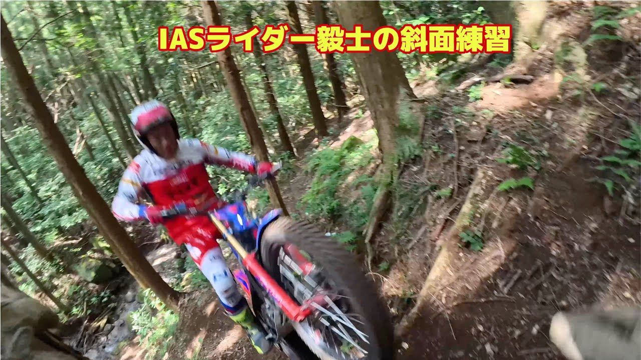 IASライダー毅士の斜面練習