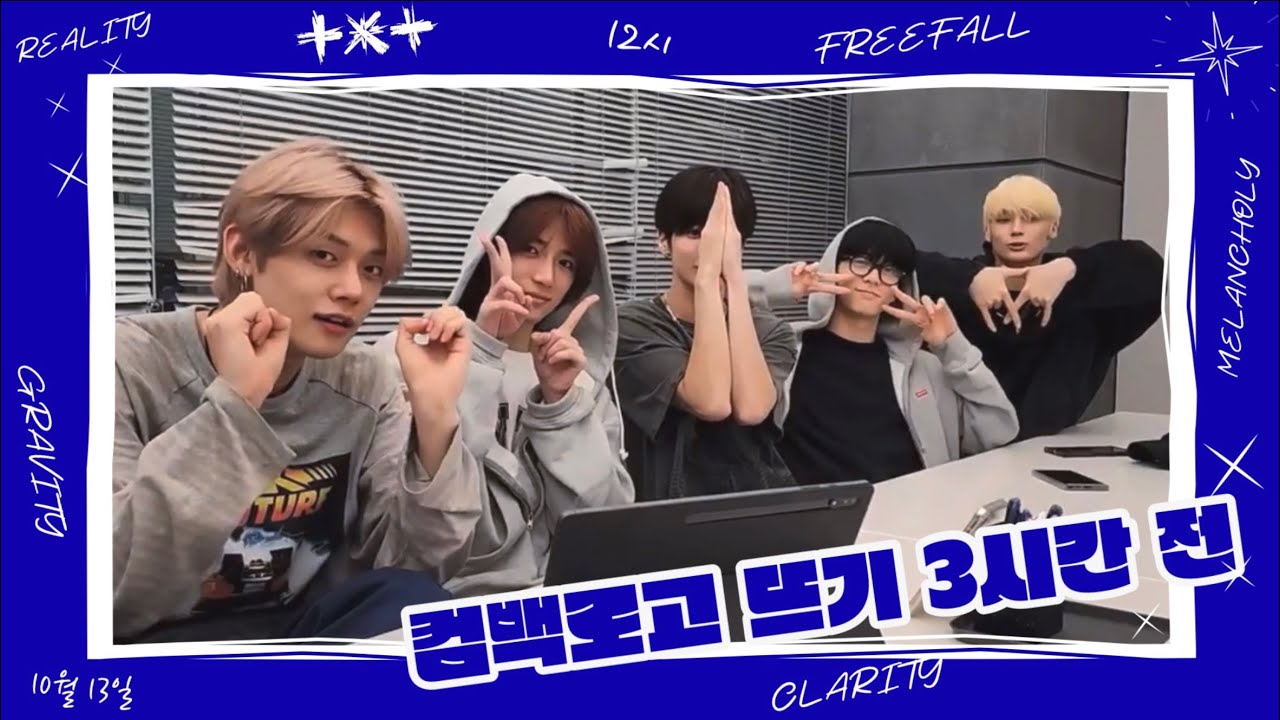 [TXT/투바투] 투바투 컴백한다아아 | 웃긴영상이 필요할 땐 투바투를 보세요 | 230829 12시 라이브 요약