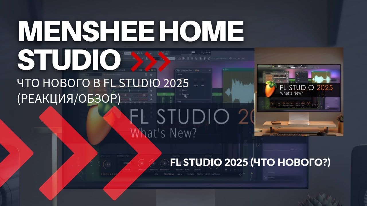 Обзор/реакция FL STUDIO 2025. Что нового?