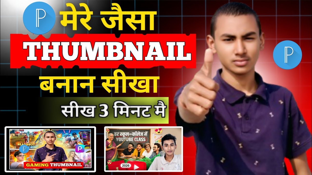 Thumbnail Kaise Banaen | How To Make Thumbnails For YouTube Videos | Banti Mirdha 