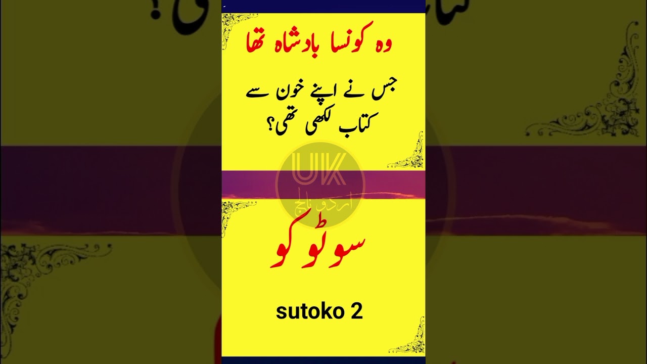Urdu paheli | Urdu Knowledge #viral #shorts #urduknowledge