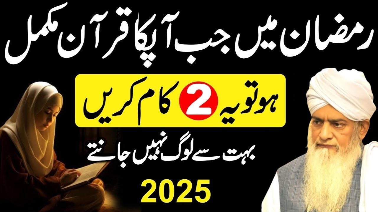 Ramzan Me Quran? | Peer Zulfiqar Ahmad Naqshbandi Bayan
