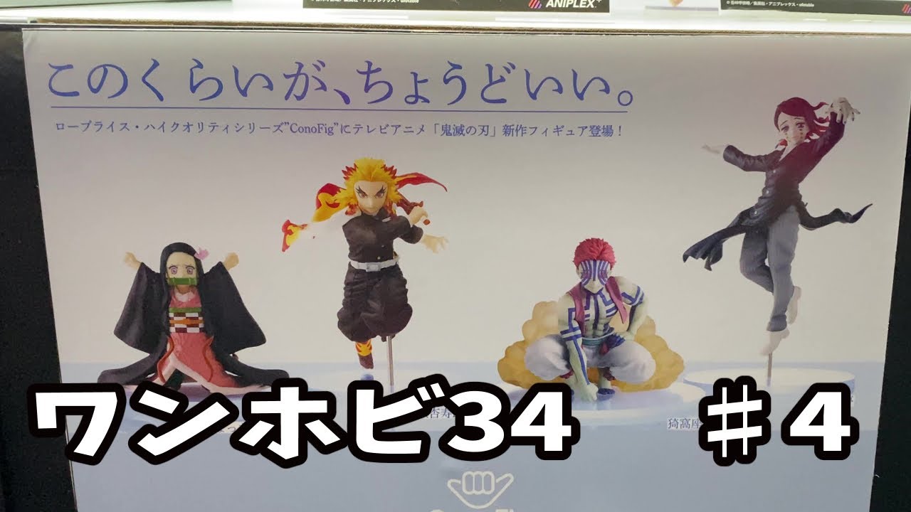 ワンホビ34 #4：2階フロア その２