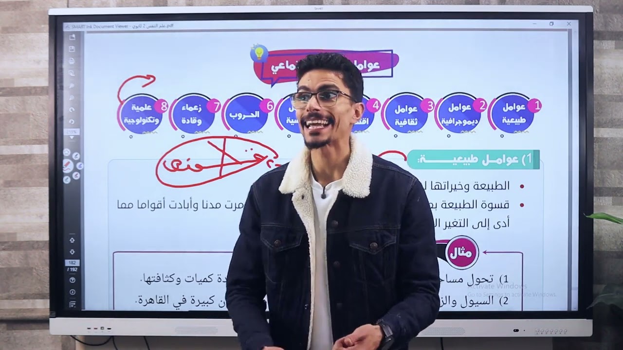 التغير الاجتماعي 