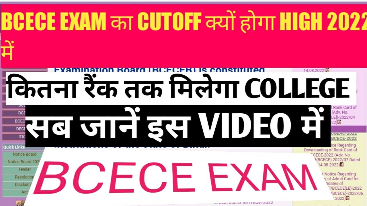 BCECE EXAM CUTOFF 2022/COLLEGE WISE CUTOFF/BAU CUTOFF #bcece