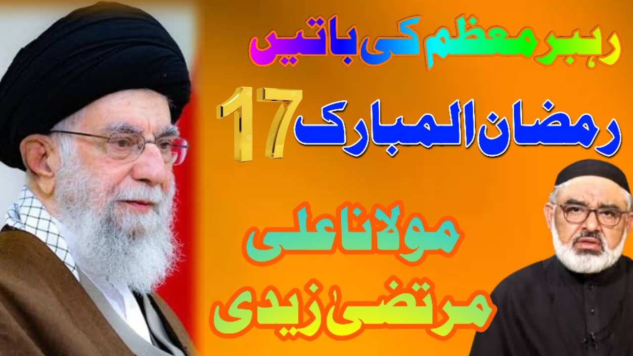 Maulana Syed Ali Murtaza Zaidi Speech !!rehbar e Azam #ramzanmubarak#ramzanspecial#fikarhussain 