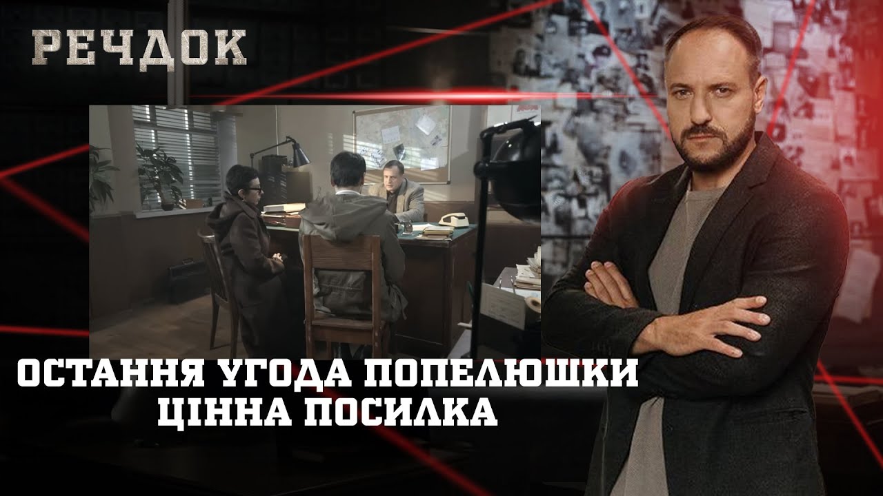 ОСТАННЯ УГОДА ПОПЕЛЮШКИ/ ЦІННА ПОСИЛКА | РЕЧДОК НАЙКРАЩЕ #українською #детектив2025