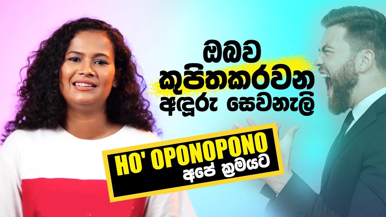 අරුම පුදුම විදිහට ජීවිතේ සැනසීම ගෙන හවායන් ක්‍රමය  | ho'oponopono | Forgiveness