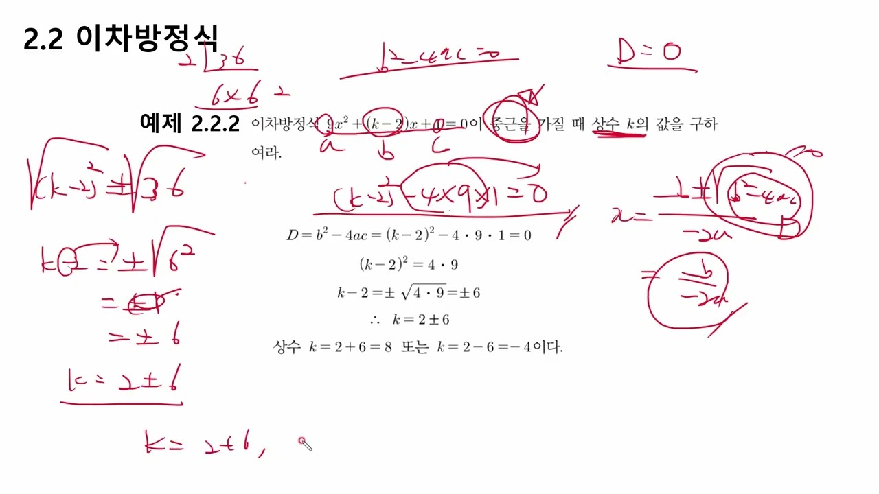 37. 공학수학1(Engineering Math 1), 방정식과 부등식(이차방정식)