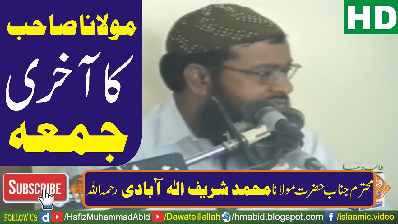 Last Speech by Hazrat Molana Muhammad Sharif Alabadi Rahimahullah | Ellahabad | 01-05-2009