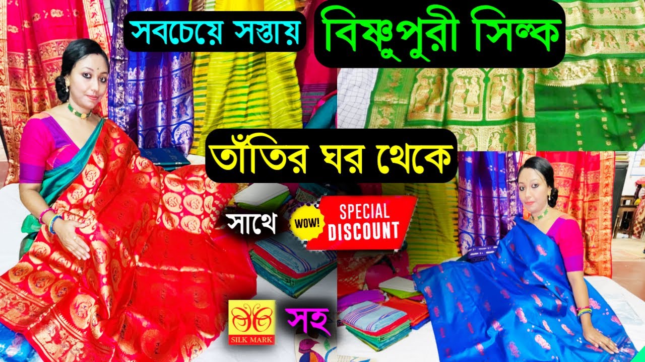 Bishnupur Silk Saree Wholesalers | Silk Saree Manufacturers| Bishnupur Silk Saree Price | #saree