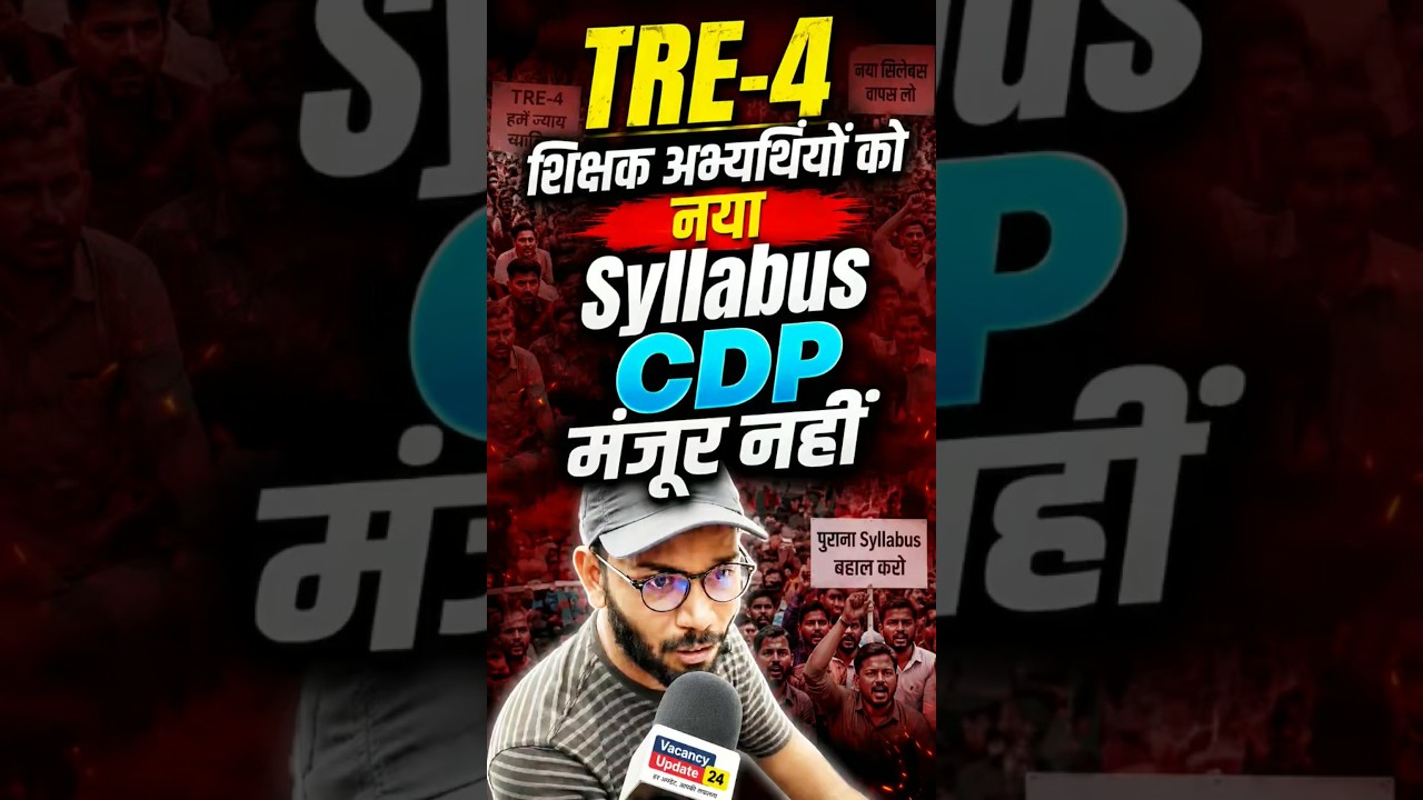 BPSC TRE-4 New Syllabus CDP rejected by Teacher Candidates|| #bpsctre4 #bpsctre #tre4exam #tre4up...