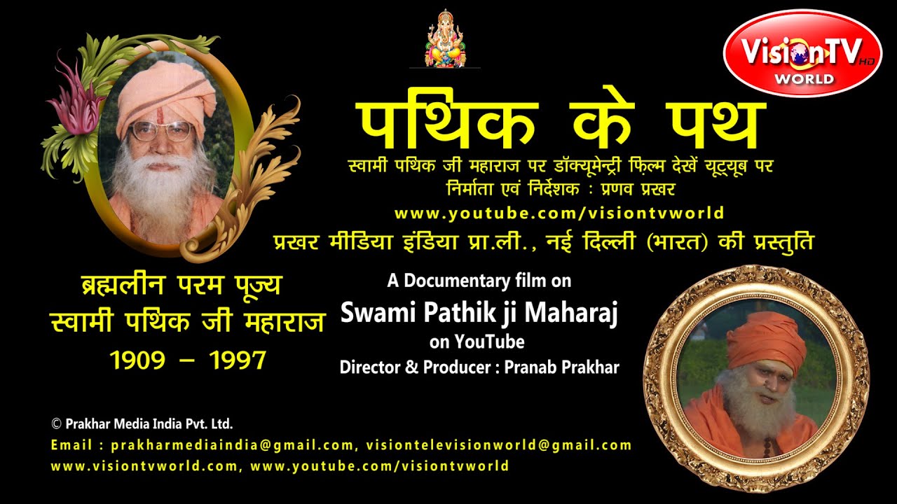 Documentary film on Swami #PathikJiMaharaj. Title-Pathik Ke Path. Producer &Director-Pranab Prakhar