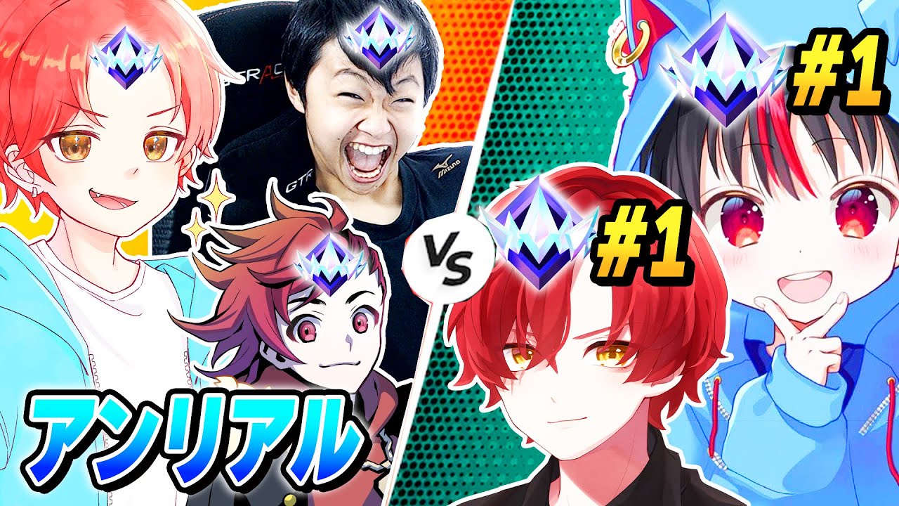 【頂上決戦】アンリアル１位のプロ２人vsアンリアル３人が同じマッチになったらどちらが勝つのか？ｗｗｗ【フォートナイト】
