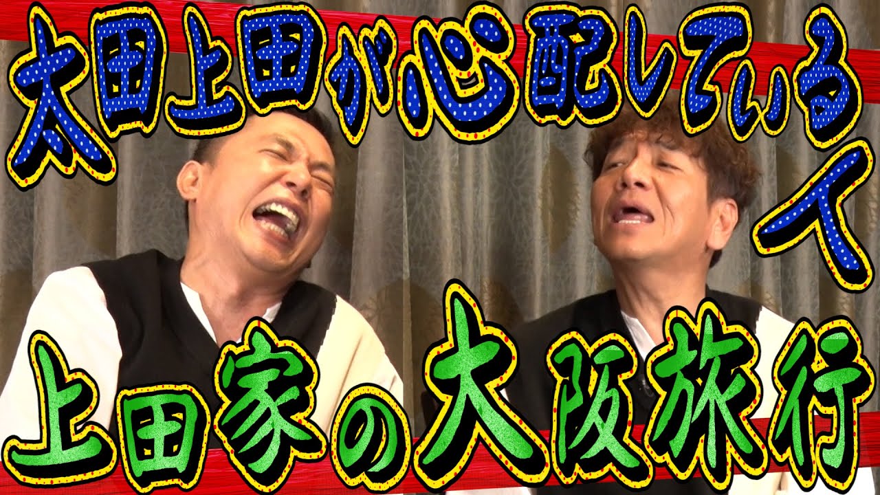 【太田上田