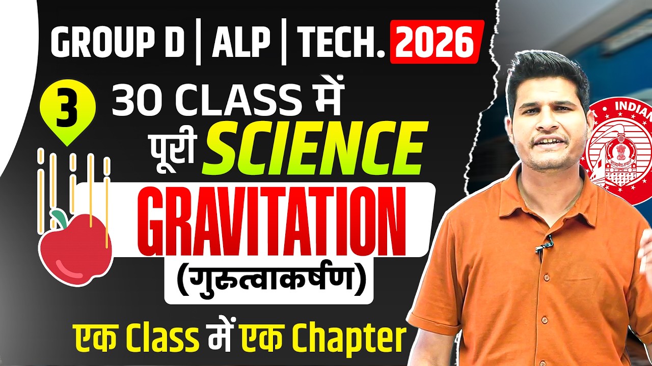Class 3 🔥 Gravitation (गुरुत्वाकर्षण) 🎯Group D | ALP | TECH. 2025-26