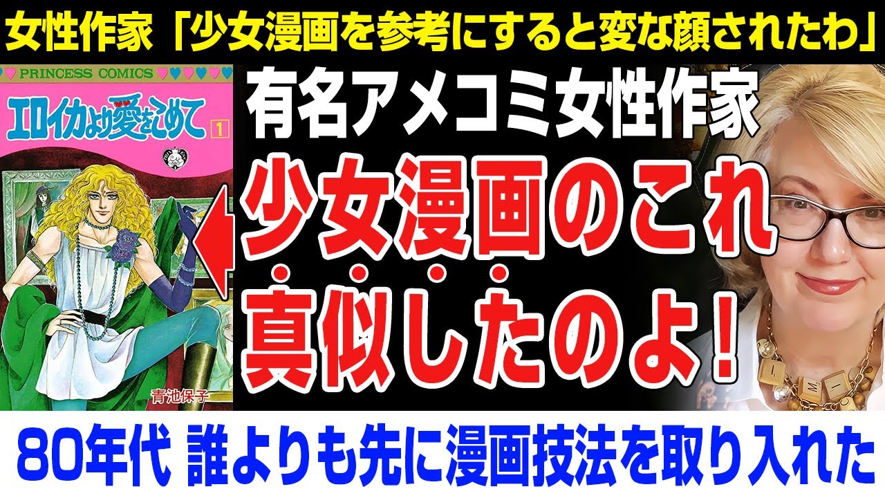 【海外の反応】女性アメコミ作家→「少女漫画のこれ真似したのよ！」