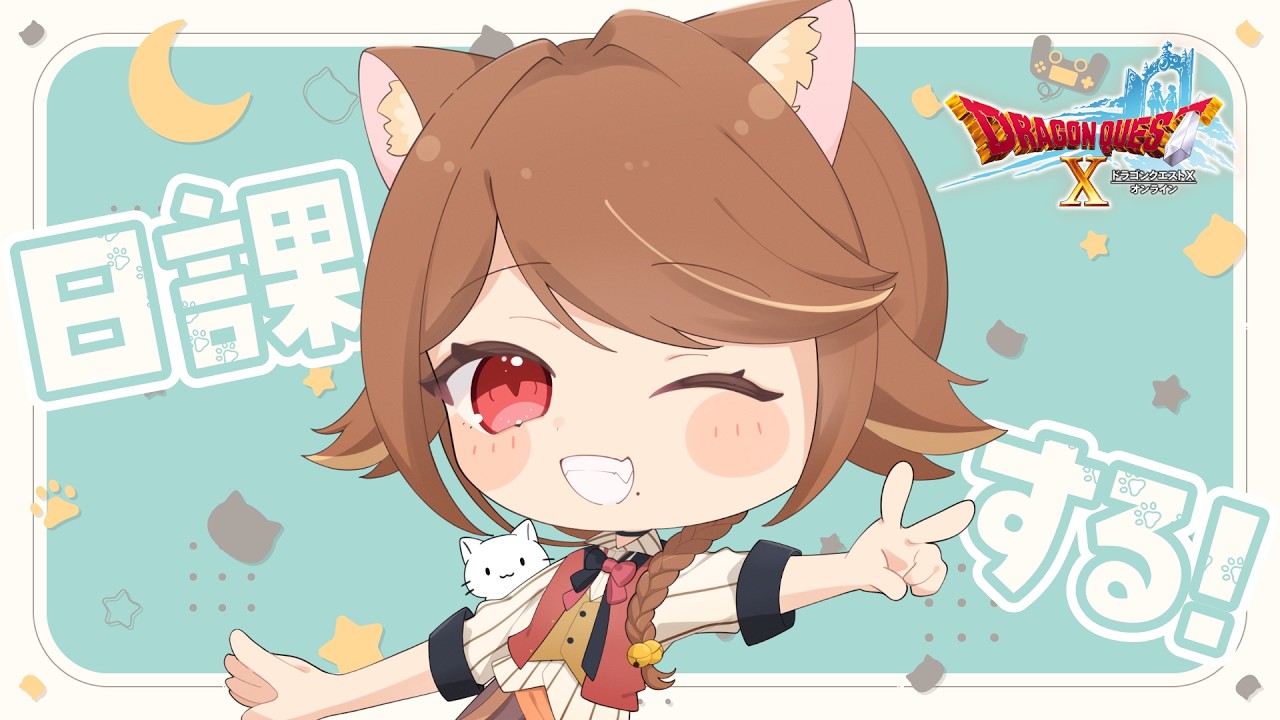 【 #ドラクエ10 】#148 おはようございます。日課の時間ですね。