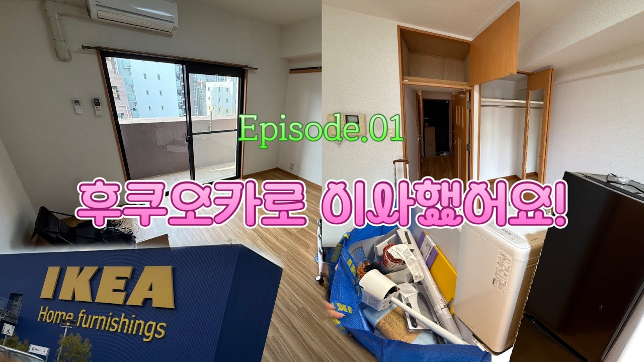 Vlog #73 | 일본 생활 브이로그 | 후쿠오카 입주 브이로그🥵