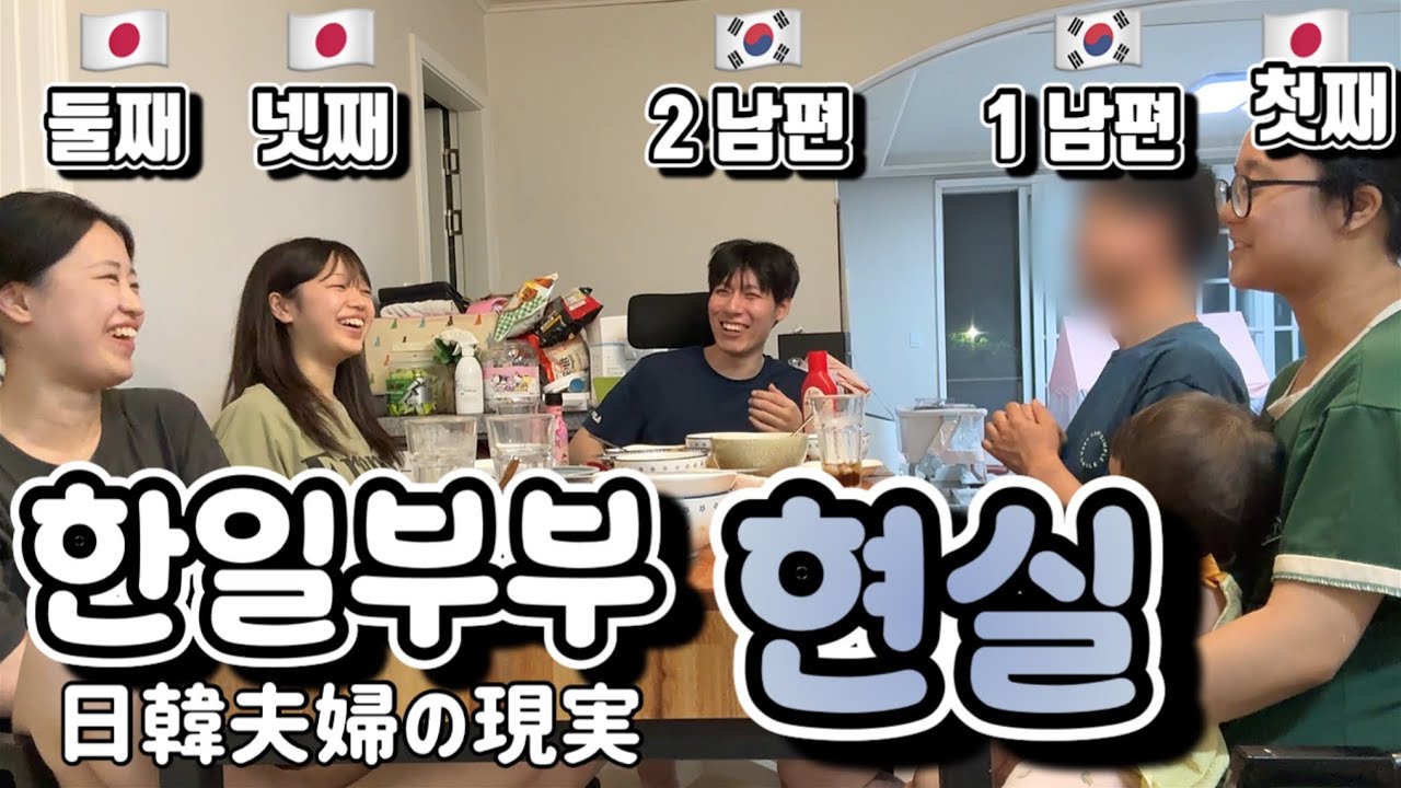 [ 한일부부 현실 ] 일본여자와 결혼한 한국남자들이 견뎌야 했던 것들?! 💦