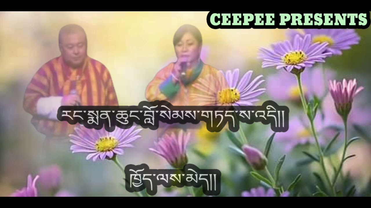 OLD BHUTANESE SONG JATSHON BY DECHEN PEM AND JIGME NIDRUP 