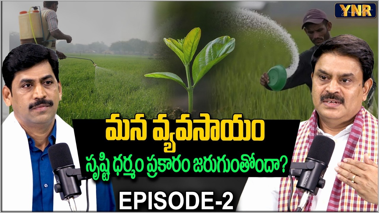 Why Farmers Neglacting Farming Lands & Plants? | Prathibha Biotech Rajasekhar | Episode-2 | YNR