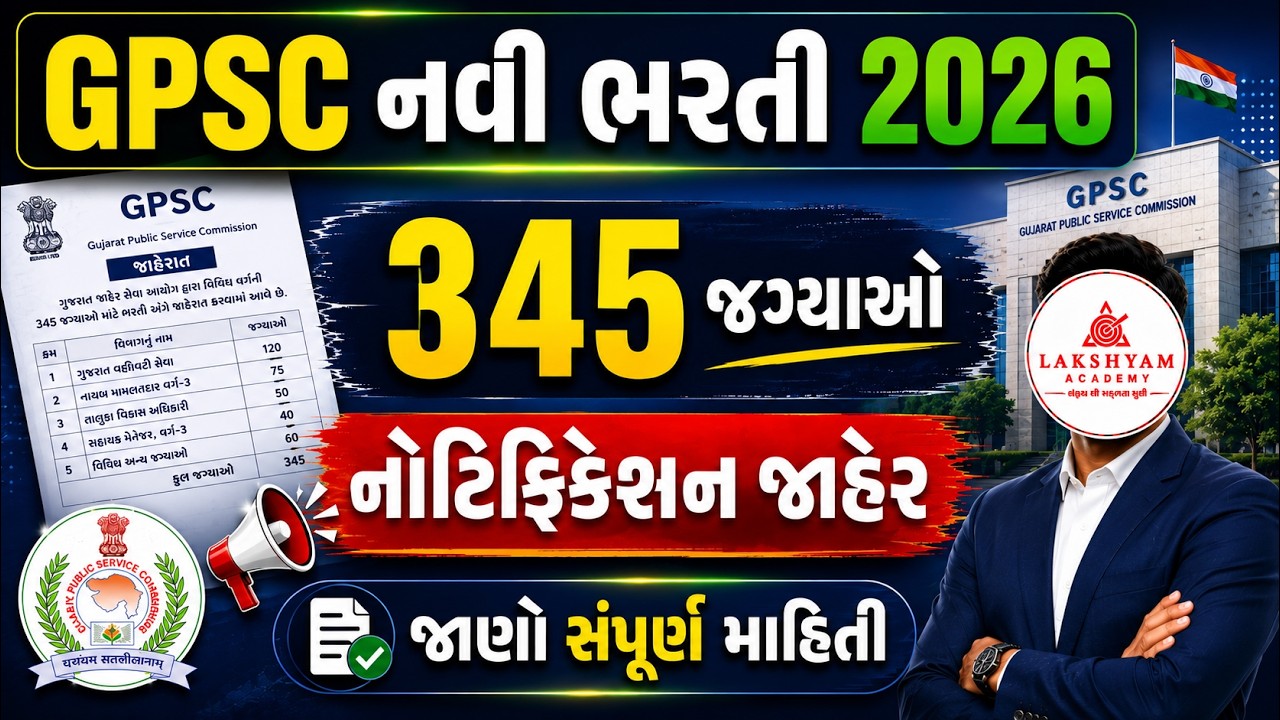 GPSC New Bharti 2026 | 345 જગ્યાઓ | GPSC Notification 2026 | GPSC Vacancy 2026 | Lakshyam Academy