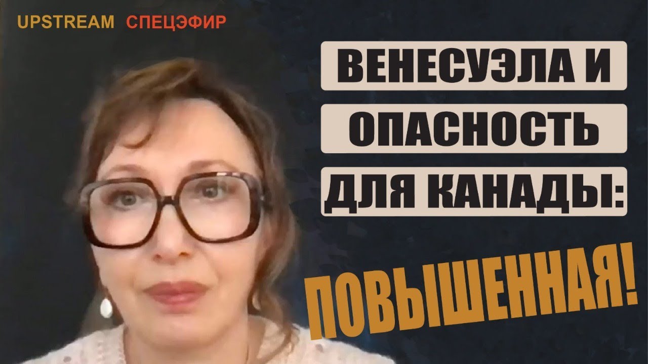 Cпецэфир: как Венесуэла изменит расклад в Западном полушарии.